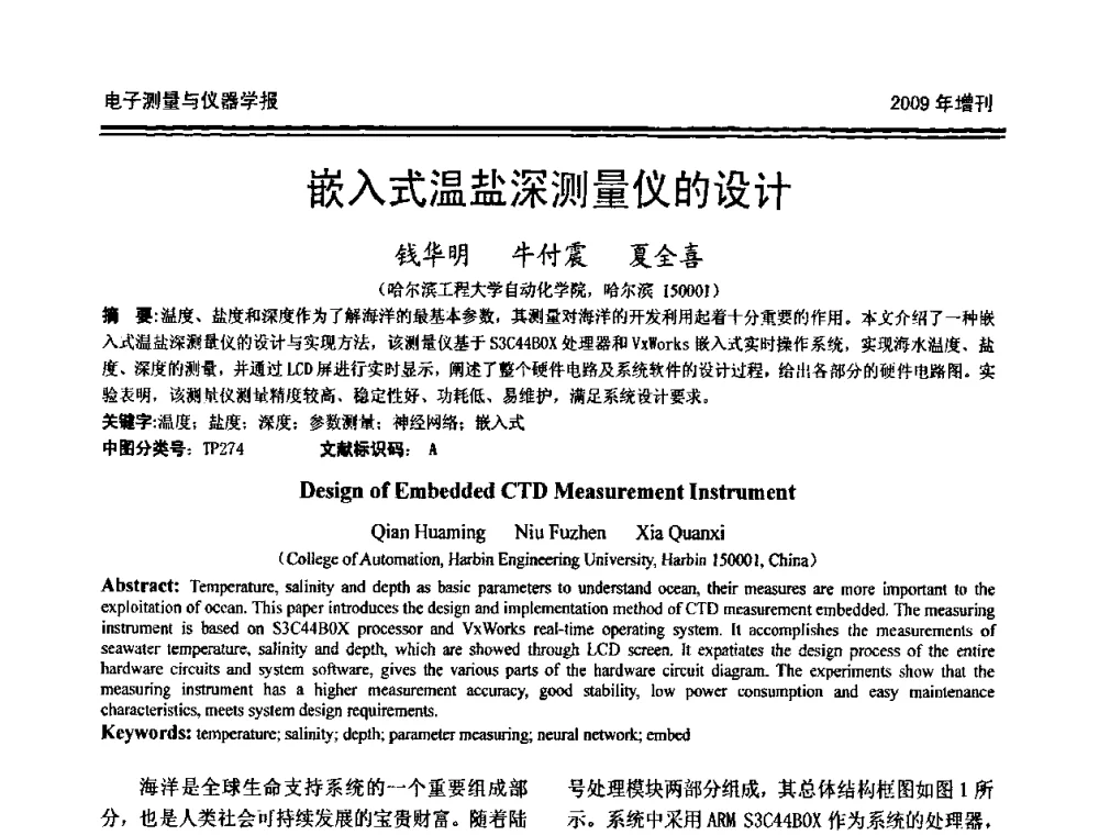 嵌入式温盐深测量仪的设计 - 第十九届全国测控、计量、仪器仪表学术年会