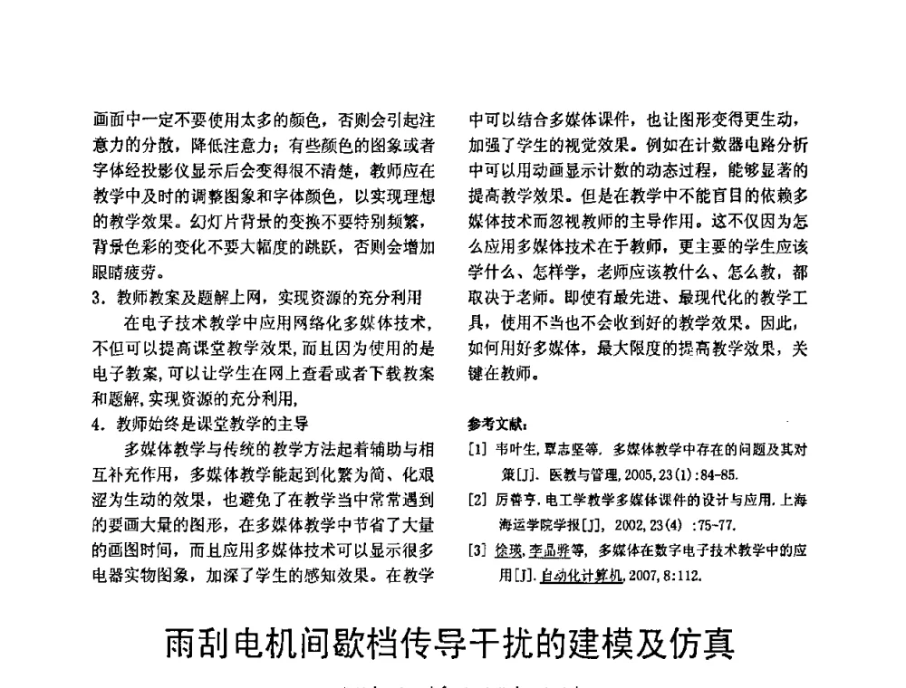雨刮电机间歇档传导干扰的建模及仿真 - 2010’电工理论与新技术学术年会
