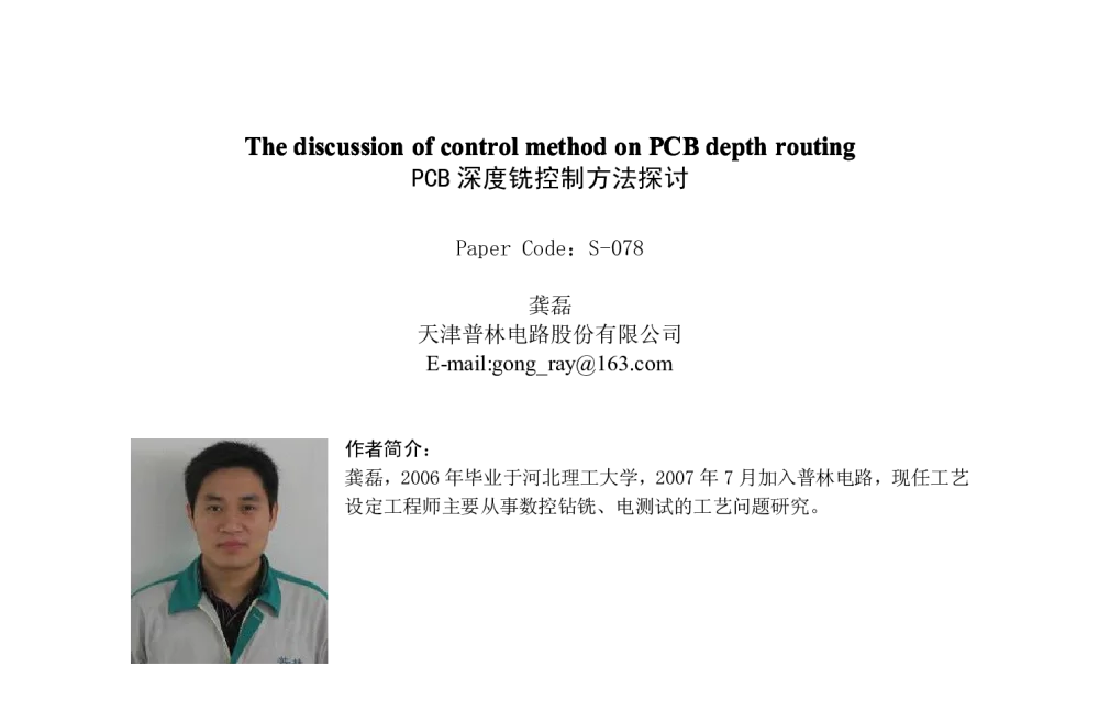 PCB深度铣控制方法探讨 - 2009春季国际PCB技术_信息论坛