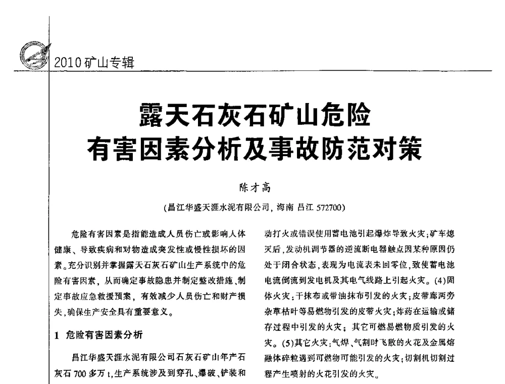 露天石灰石矿山危险有害因素分析及事故防范对策 - 2010水泥矿山开采和资源综合利用技术论坛