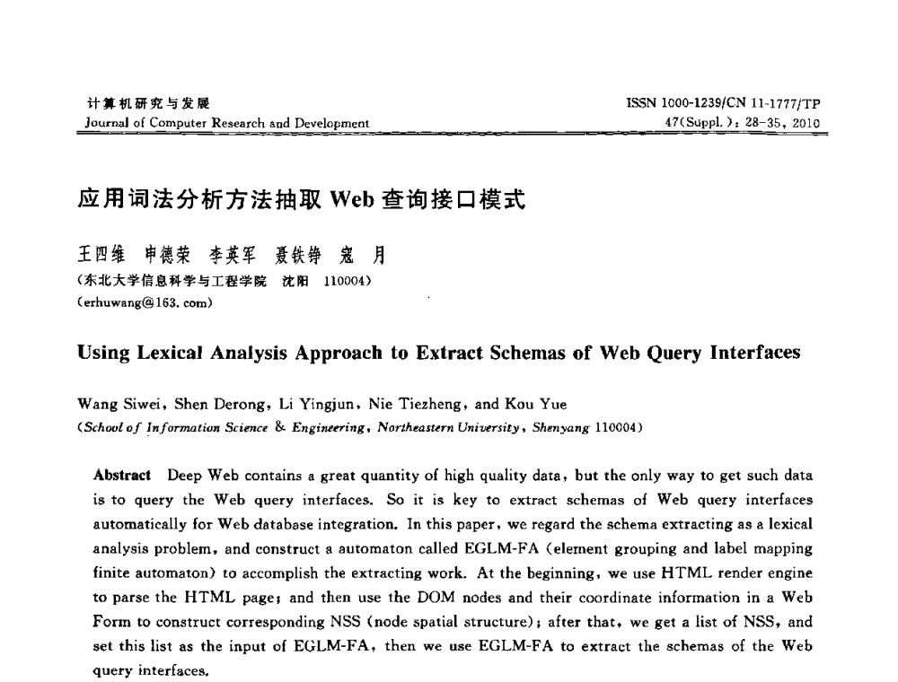 应用词法分析方法抽取Web查询接口模式 - 第27届中国数据库学术会议