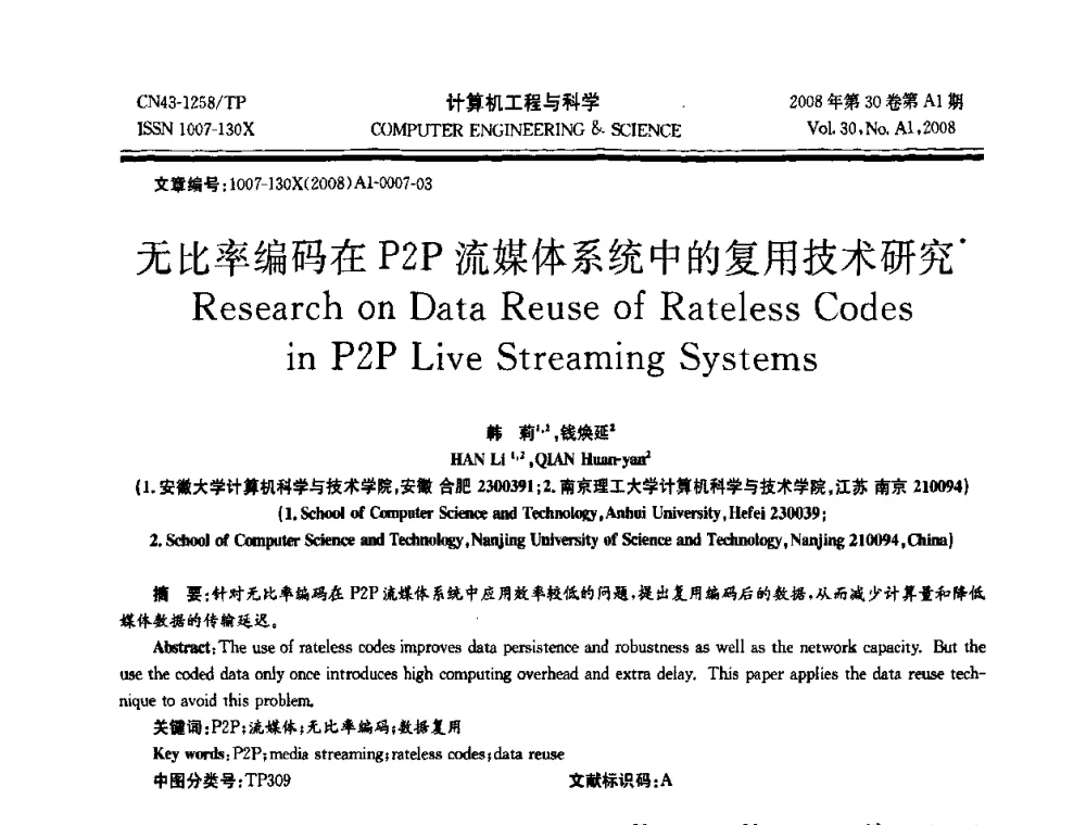 无比率编码在P2P流媒体系统中的复用技术研究 - 2008年中国计算机学会体系结构专委会学术年会(ACA08)