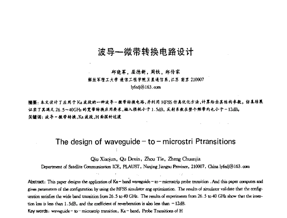 波导—微带转换电路设计 - 第十三届全国青年通信学术会议