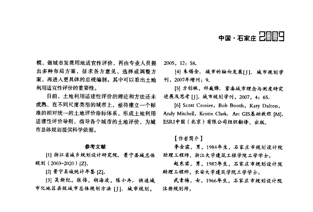 GIS在城市规划中的应用研究 - 2009中国城市规划信息化年会