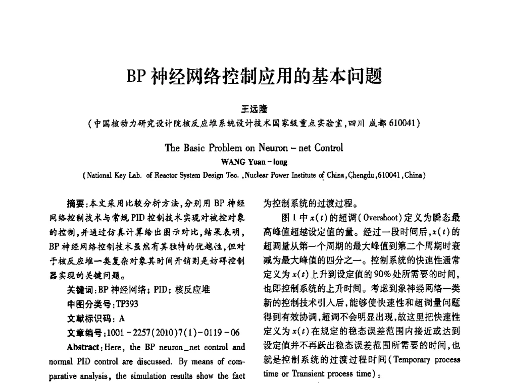 BP神经网络控制应用的基本问题 - 2010年西南三省一市自动化与仪器仪表学术年会
