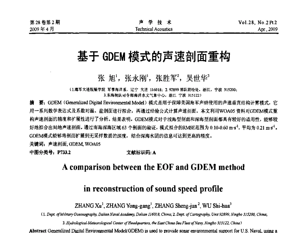 基于GDFM模式的声速剖面重构 - 2009年全国水声学学术交流会
