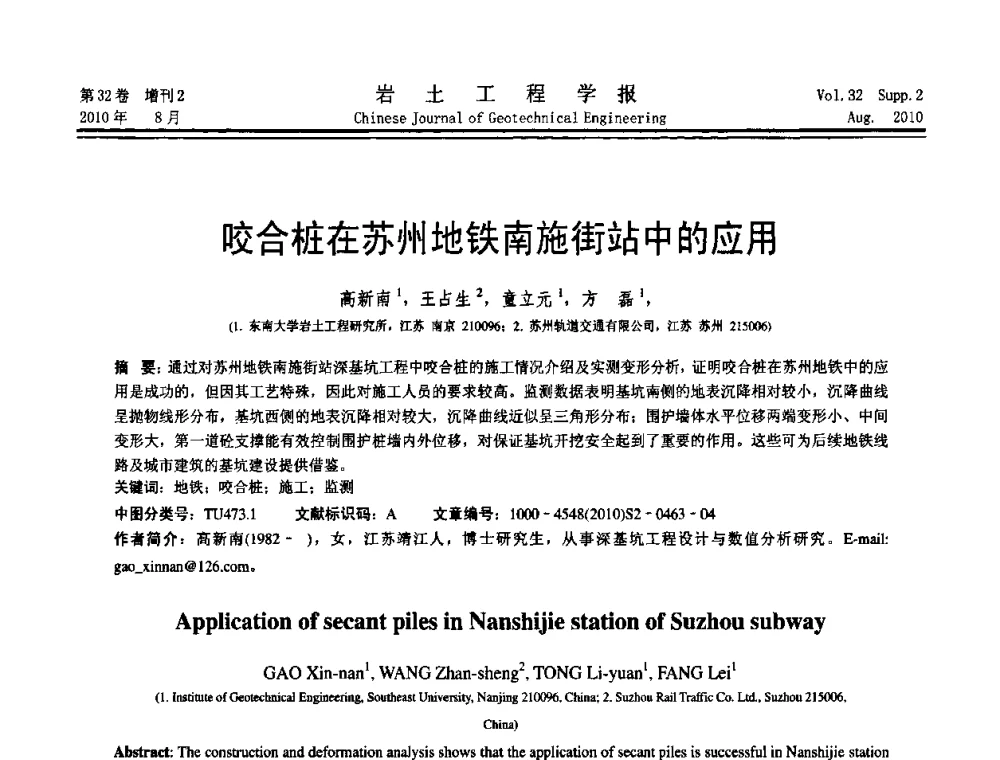 咬合桩在苏州地铁南施街站中的应用 - 中国建筑学会地基基础分会2010学术年会
