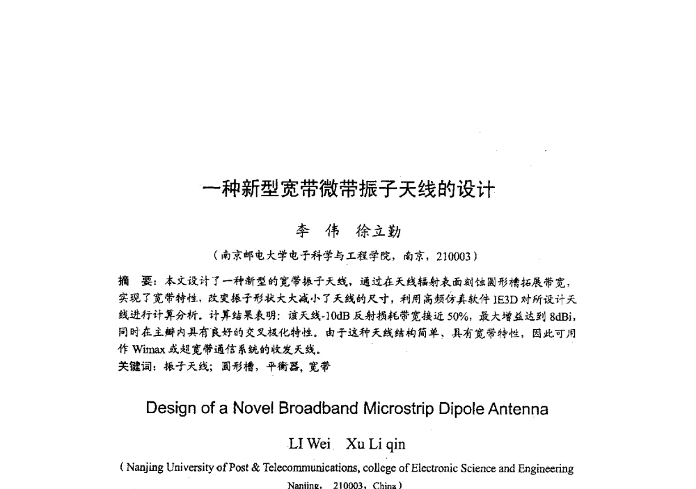 一种新型宽带微带振子天线的设计 - 2009年全国无线电应用与管理学术会议
