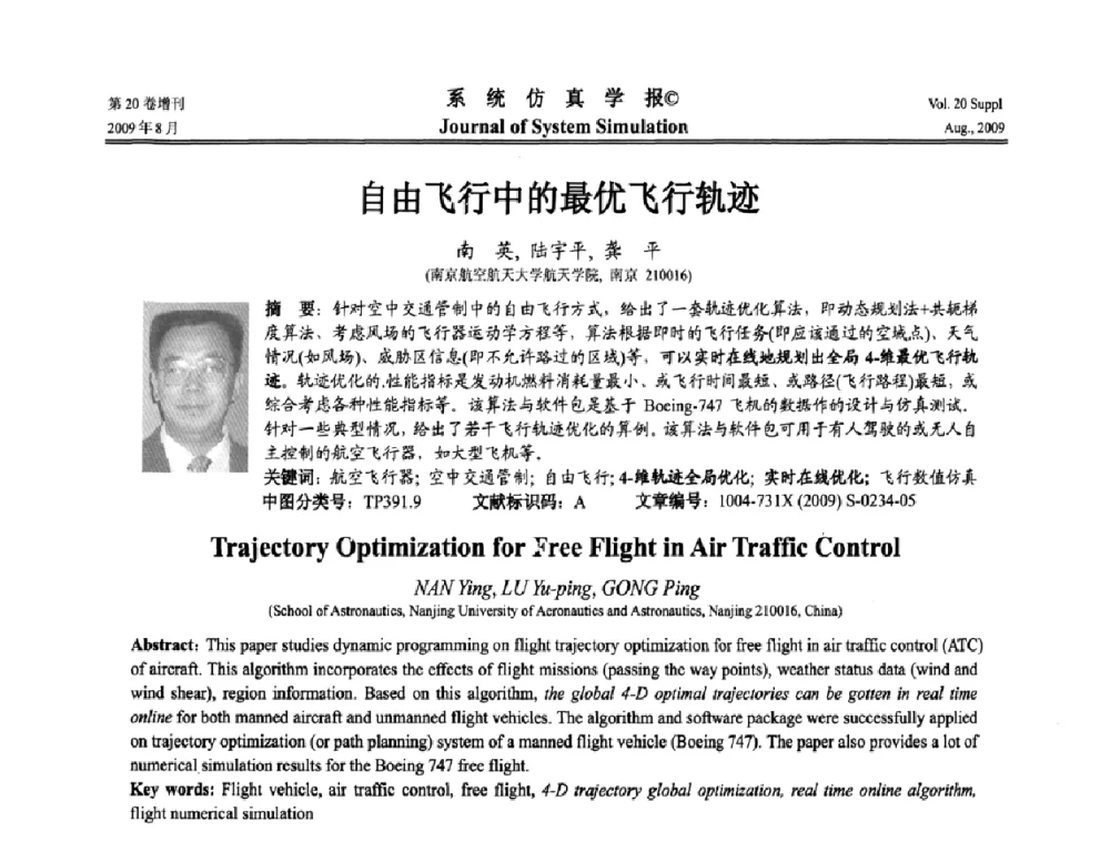 自由飞行中的最优飞行轨迹 - 第十二届全国petri网理论与应用学术年会