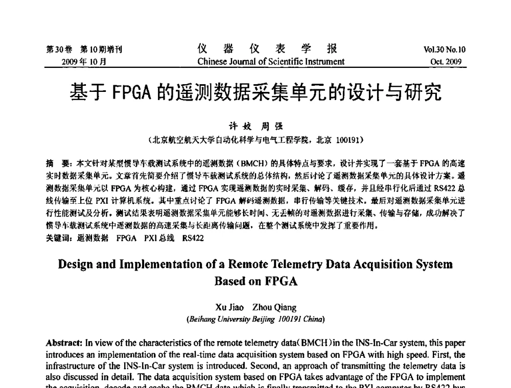 基于FPGA的遥测数据采集单元的设计与研究 - 第三届全国虚拟仪器学术交流大会