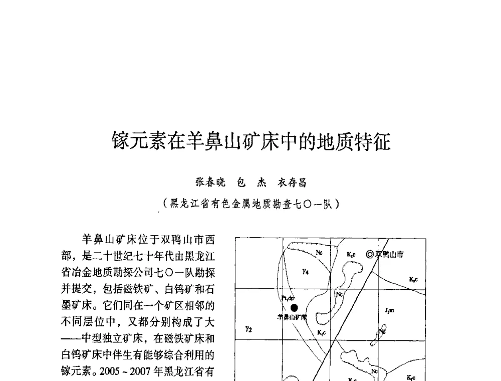 镓元素在羊鼻山矿床中的地质特征 - 第六届黑龙江省探矿者年会