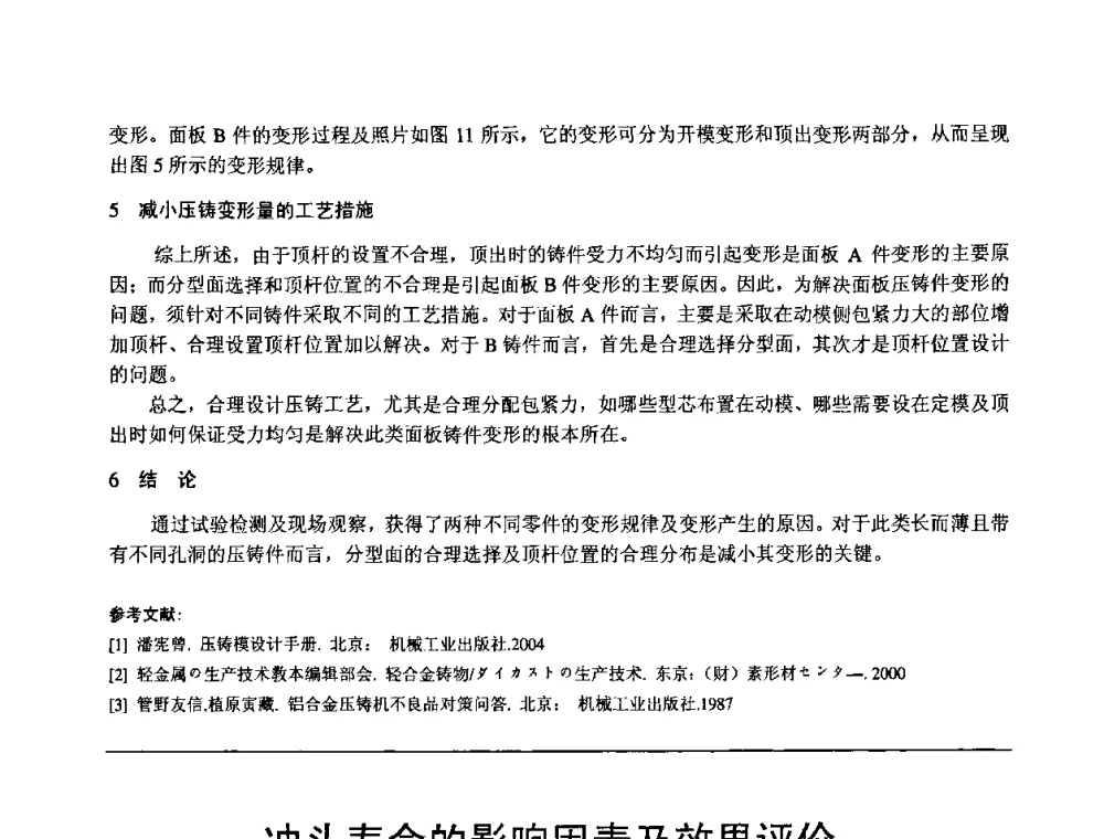 冲头寿命的影响因素及效果评价 - 第11届21省(自治区)、4市暨山西省第22届铸造会议