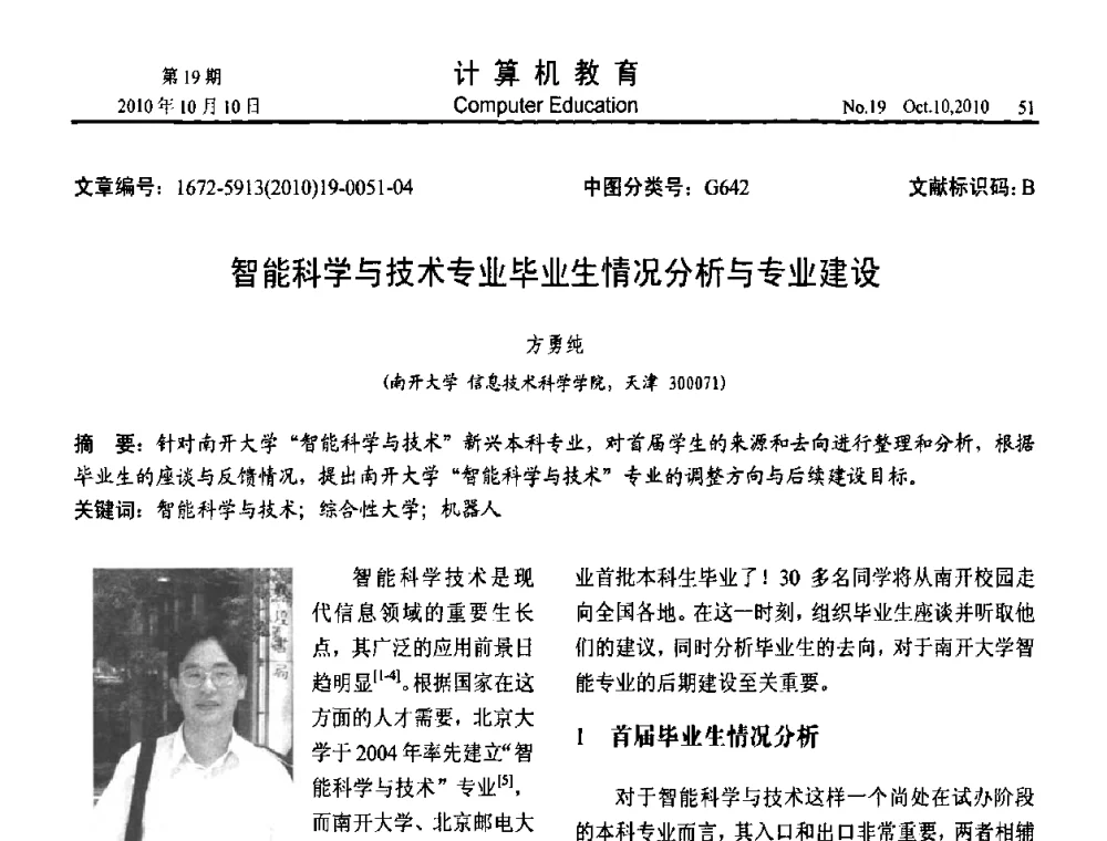 智能科学与技术专业毕业生情况分析与专业建设 - 2010年全国智能科学技术课程教学研讨会