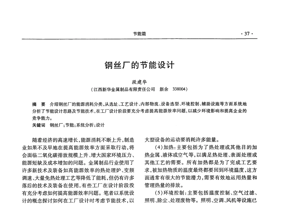 钢丝厂的节能设计 - 2008金属制品行业技术交流会