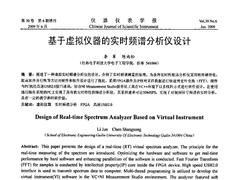基于虚拟仪器的实时频谱分析仪设计 - 2009中国仪器仪表与测控技术大会