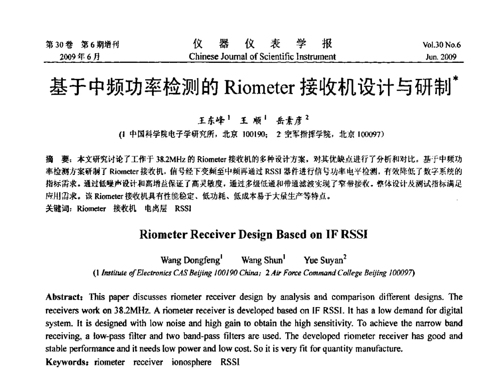 基于中频功率检测的Riometer接收机设计与研制 - 2009中国仪器仪表与测控技术大会