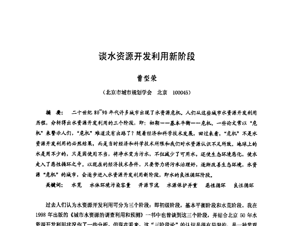 谈水资源开发利用新阶段 - 2009年全国城市水利学术研讨会暨工作年会