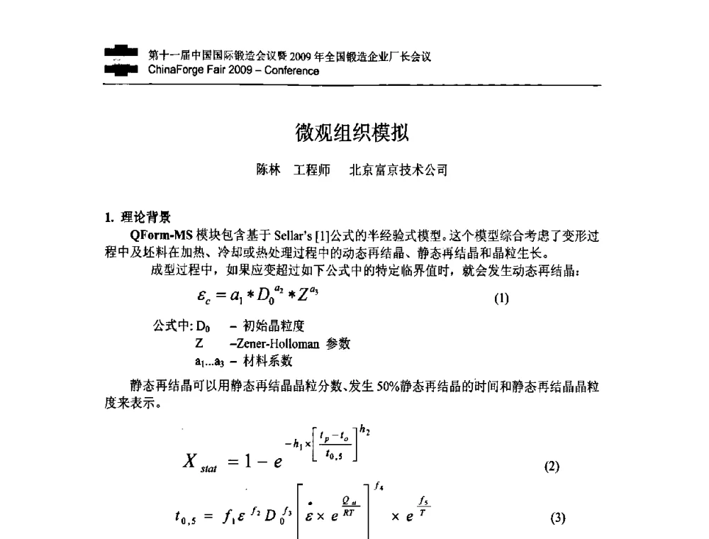 微观组织模拟 - 第十一届中国国际锻造会议暨2009年全国锻造企业厂长会议