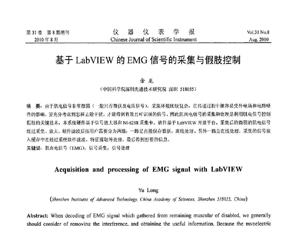 基于LabVIEW的EMG信号的采集与假肢控制 - 2010国际仪器仪表与测控技术大会