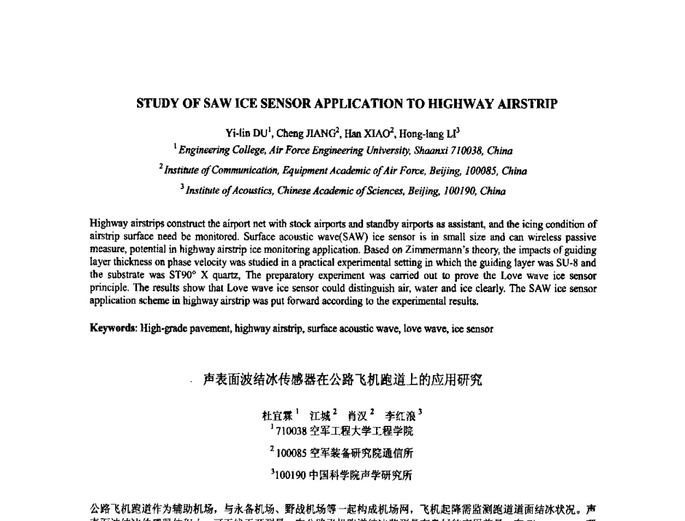 声表面波结冰传感器在公路飞机跑道上的应用研究 - 2009年全国压电和声波理论及器件技术研讨会暨2009年全国频率控制技术年会