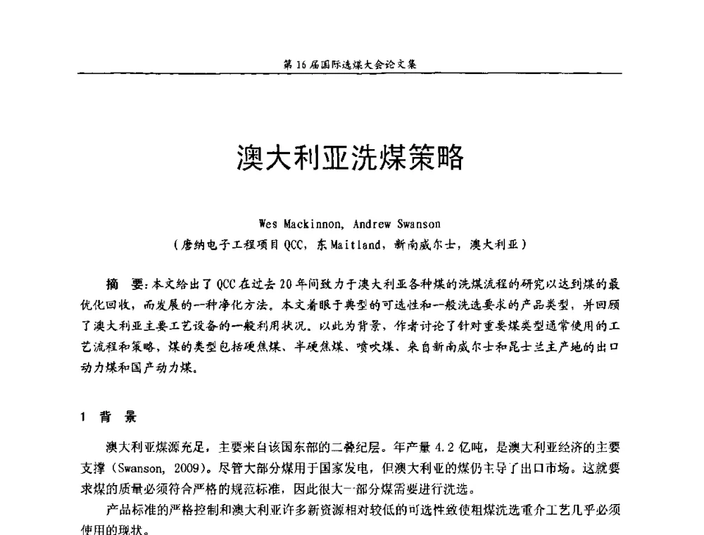澳大利亚洗煤策略 - 第16届国际选煤大会