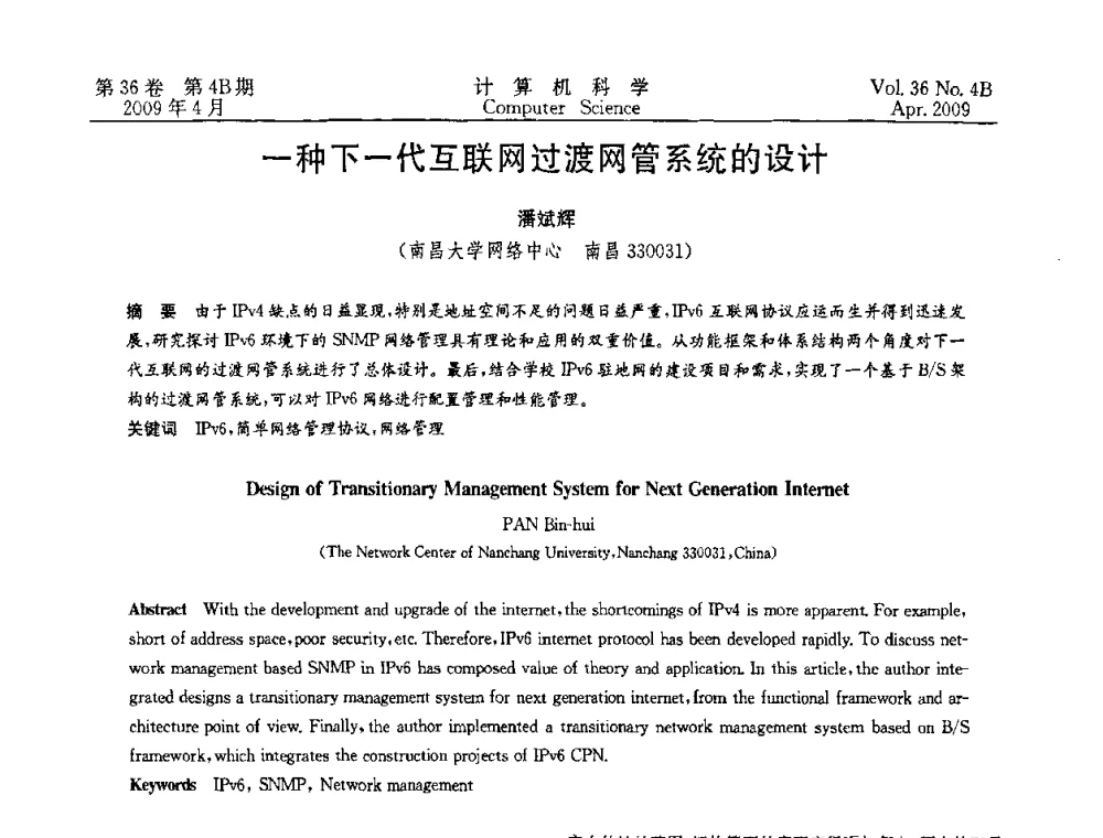 一种下一代互联网过渡网管系统的设计 - 2009国际信息技与应用论坛