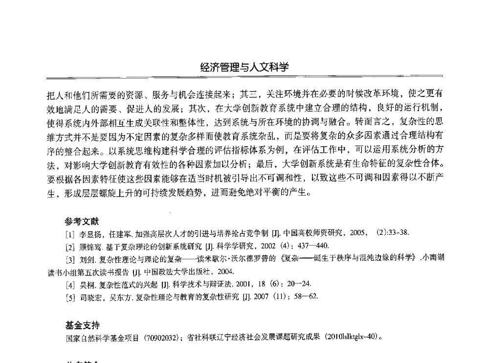 师范类高校中非师范专业女大学生就业的思考 - 第七届沈阳科学学术年会暨浑南高新技术产业发展论坛