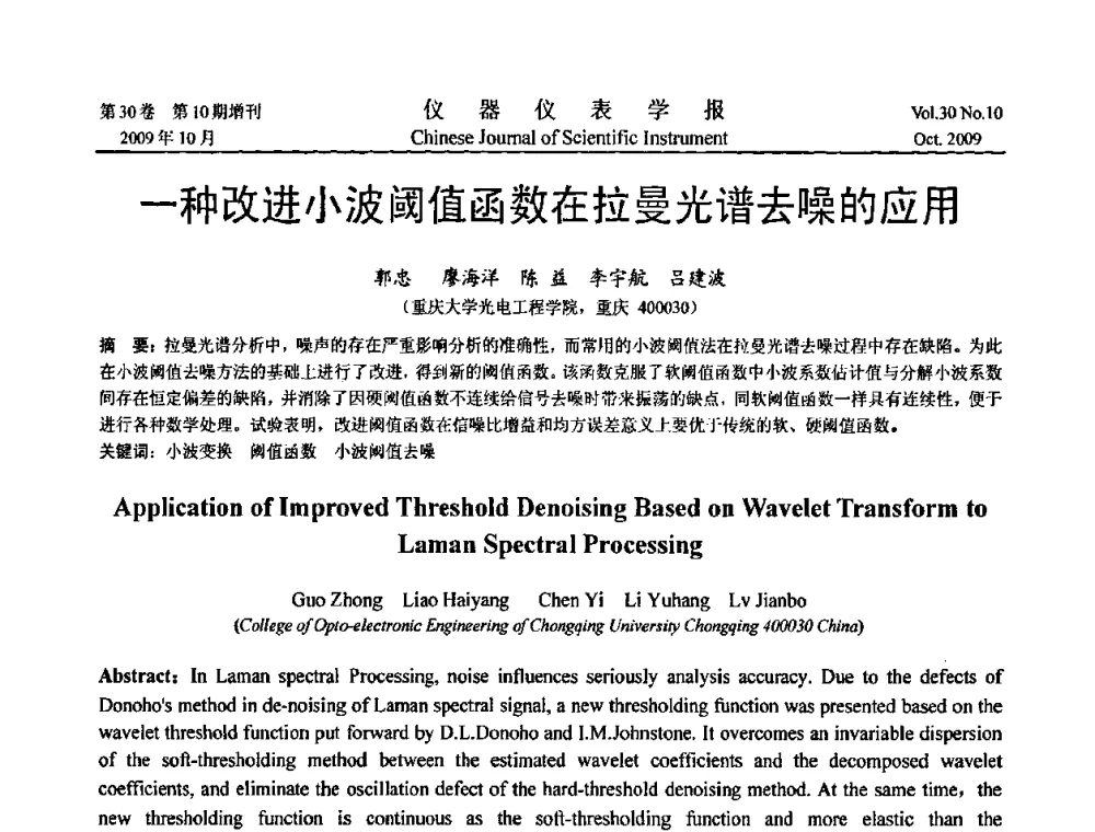 一种改进小波阈值函数在拉曼光谱去噪的应用 - 第三届全国虚拟仪器学术交流大会