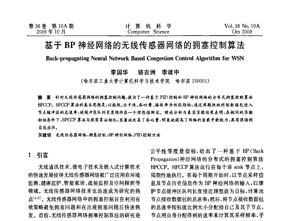 基于BP神经网络的无线传感器网络的拥塞控制算法 - CWSN’2009第三届中国传感器网络学术会议
