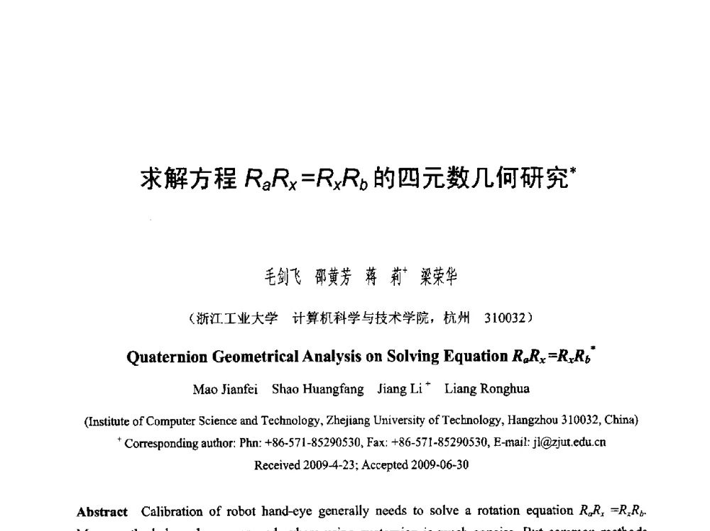 求解方程RaRx=RxRb的四元数几何研究 - 第六届智能CAD与数字娱乐学术会议