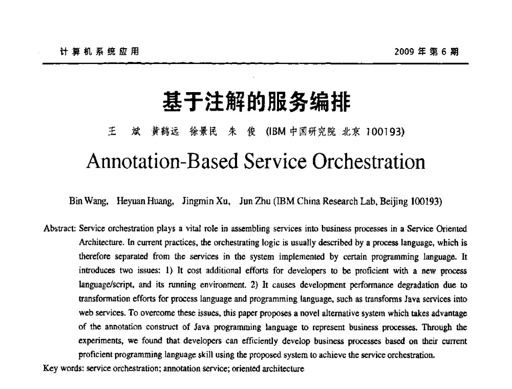 基于注解的服务编排 - 2009年服务科学国际会议