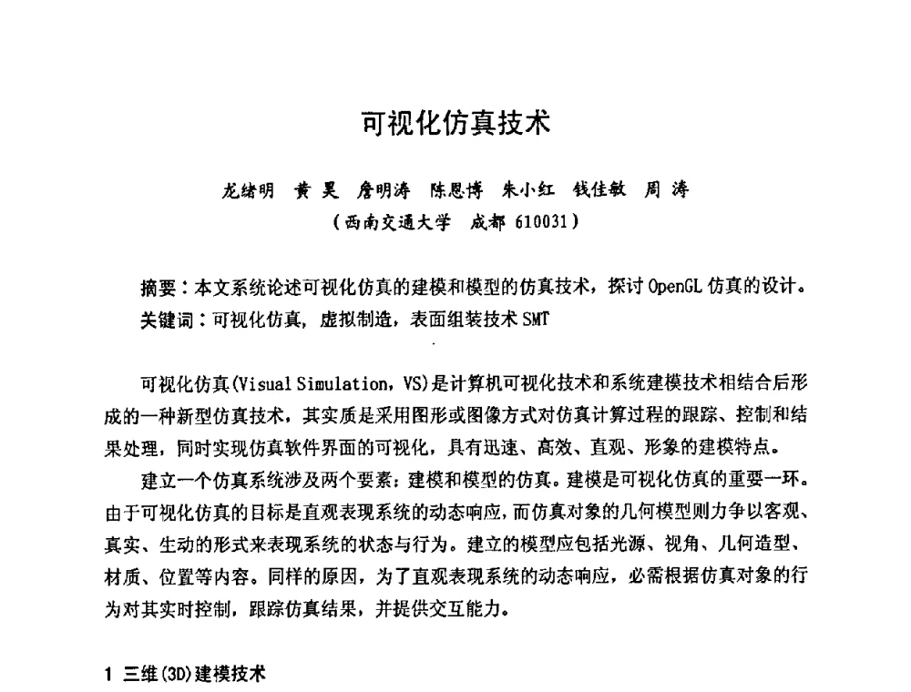 可视化仿真技术 - 2010中国高端SMT学术会议