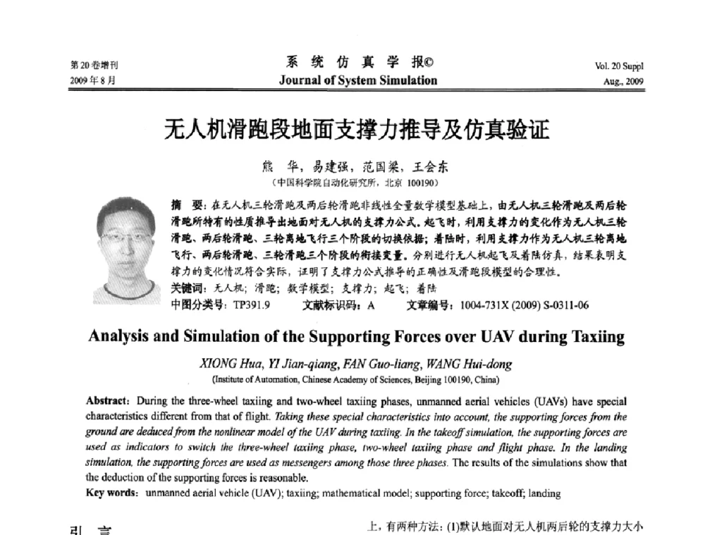 无人机滑跑段地面支撑力推导及仿真验证 - 第十二届全国petri网理论与应用学术年会