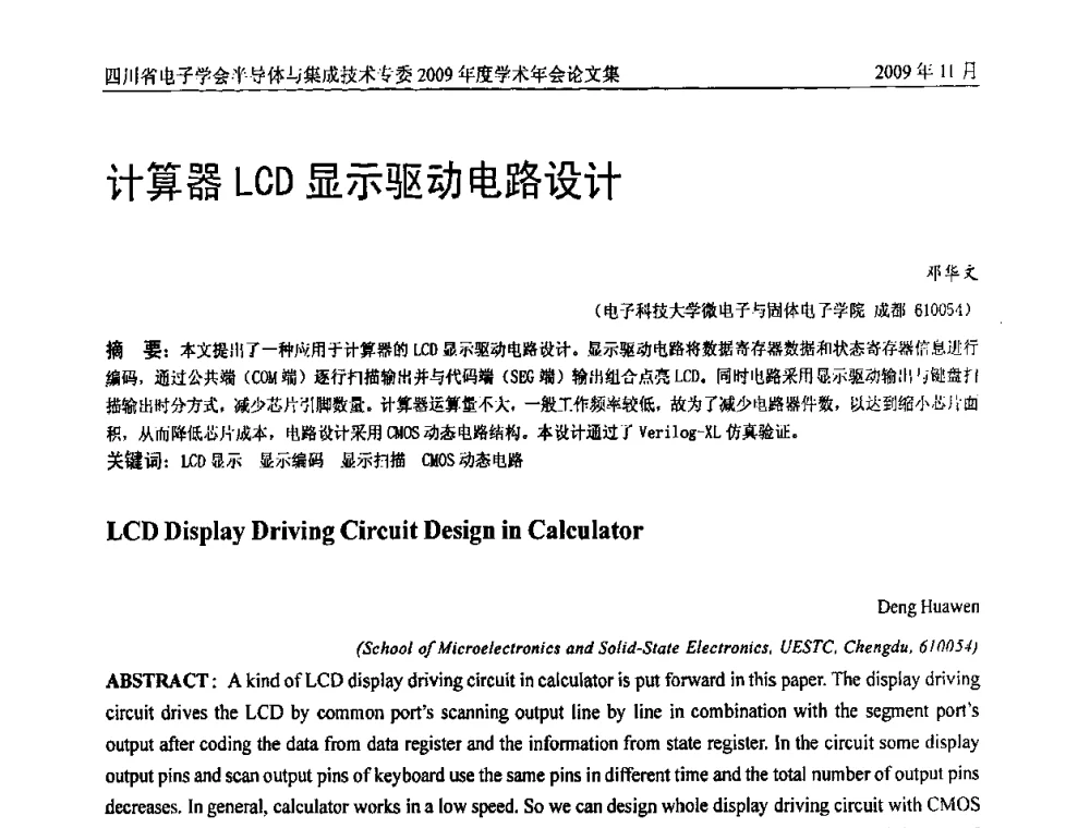 计算器LCD显示驱动电路设计 - 2009四川省电子学会半导体与集成技术专委会学术年会