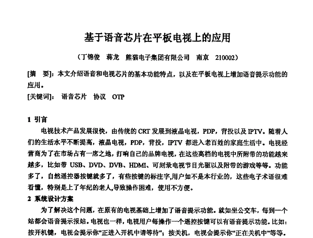 基于语音芯片在平板电视上的应用 - 2010年声频工程学术交流年会