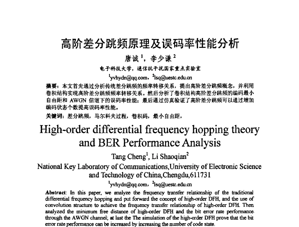 高阶差分跳频原理及误码率性能分析 - 2009中国西部第六届青年通信学术会议