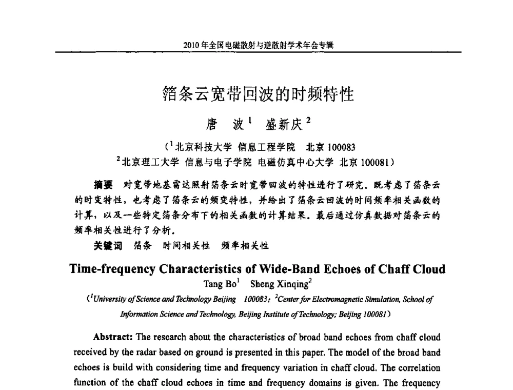 箔条云宽带回波的时频特性 - 2010年全国电磁散射与逆散射学术年会