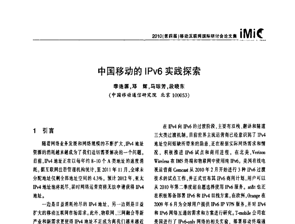 中国移动的IPv6实践探索 - 2010(第四届)移动互联网国际研讨会