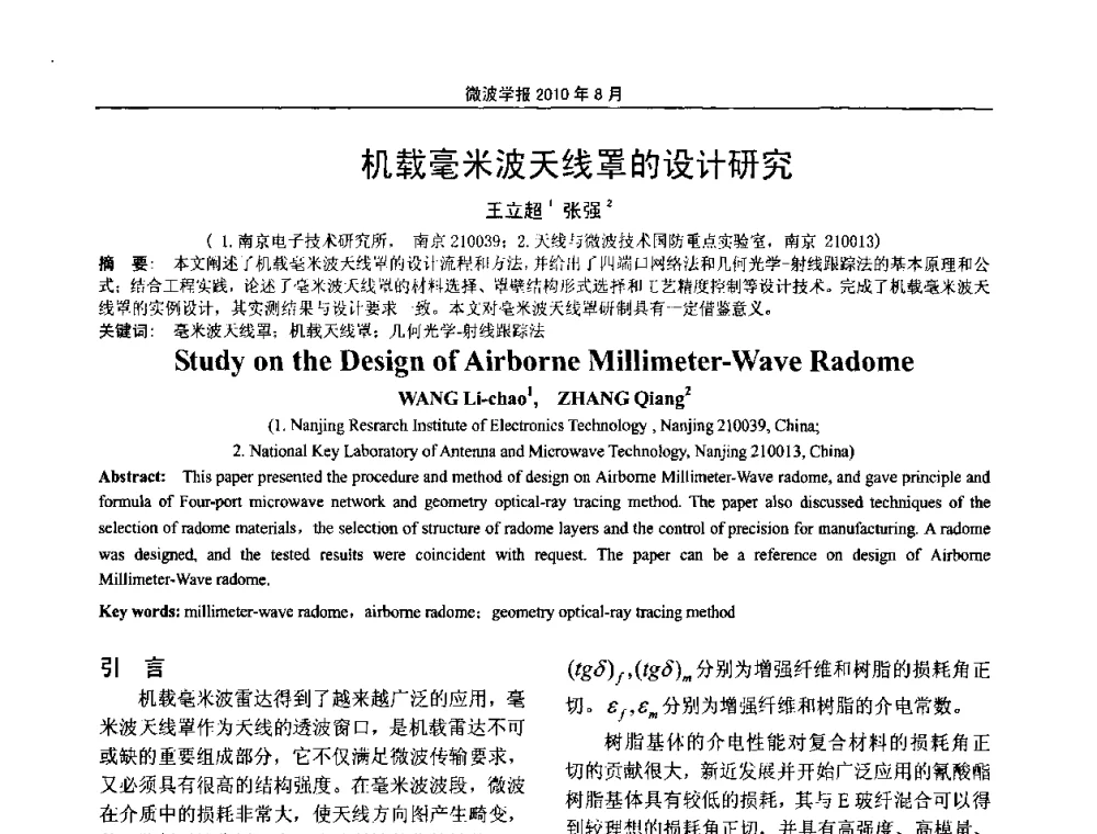 机载毫米波天线罩的设计研究 - 2010年全国军事微波会议