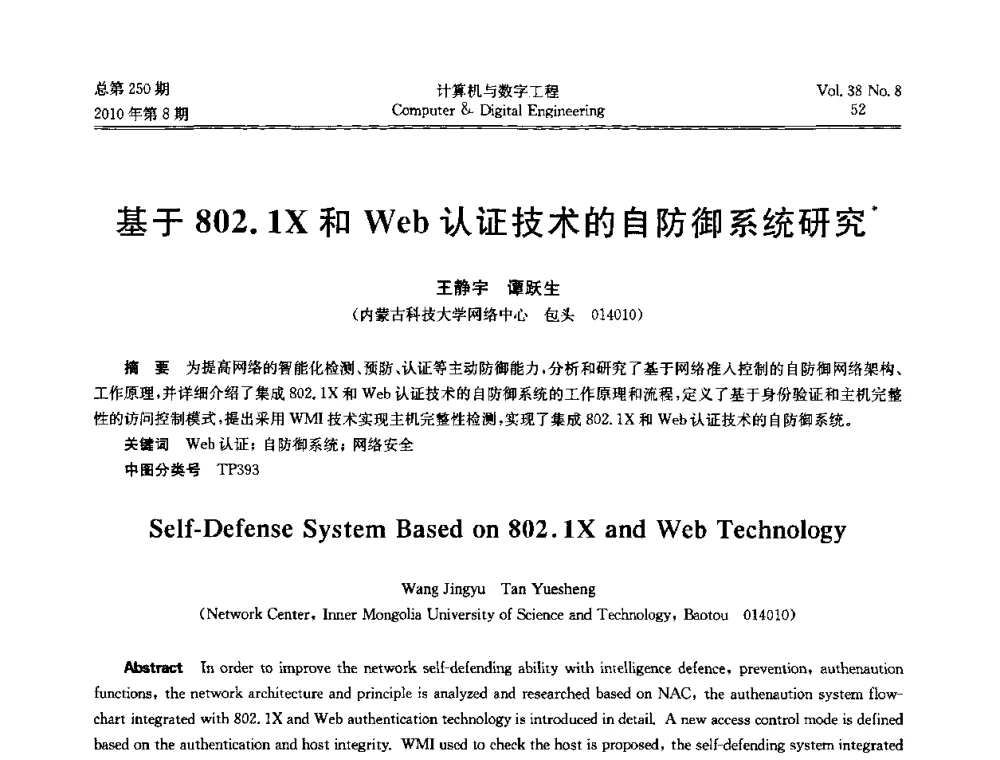 基于802.1X和Web认证技术的自防御系统研究 - 第七届全国Web信息系统及其应用学术会议、第五届全国语义Web与本体论学术研讨会、第四届全国电子政务技术及应用学术研讨会
