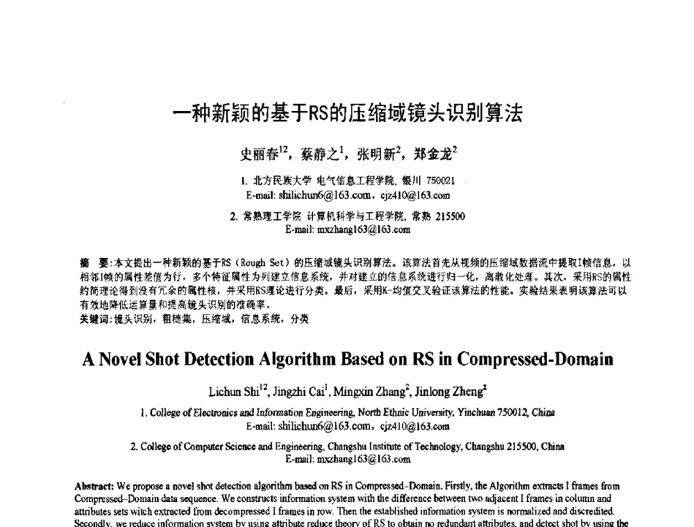 一种新颖的基于RS的压缩域镜头识别算法 - 2010年全国模式识别学术会议(CCPR2010)