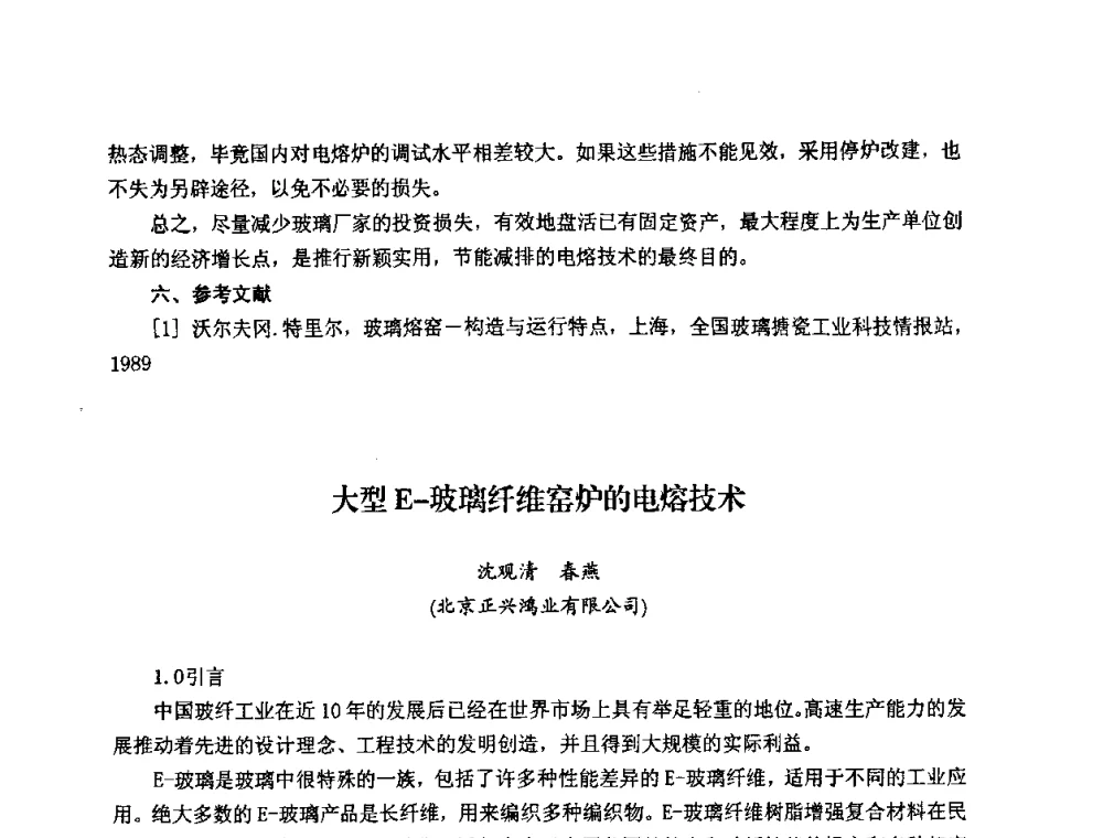 大型E-玻璃纤维窑炉的电熔技术 - 2008年全国玻璃工业节能新技术交流大会