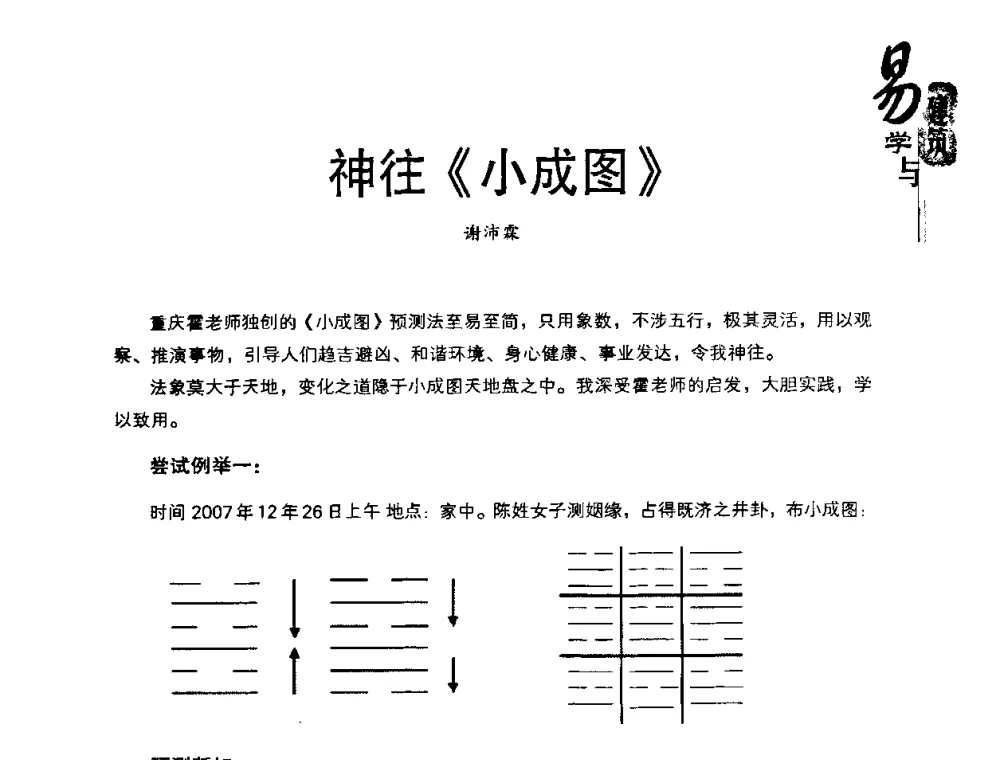 神往《小成图》 - 2008易学与建筑文化高层研讨会