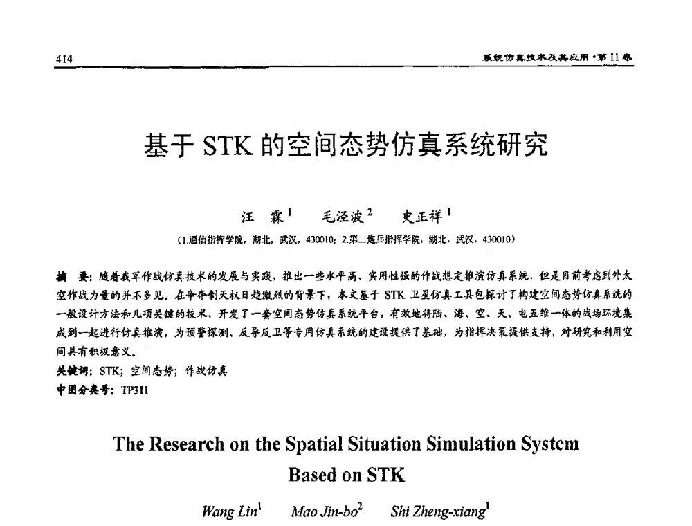 基于STK的空间态势仿真系统研究 - 2009年系统仿真技术及其应用学术会议(CCSSTA2009)