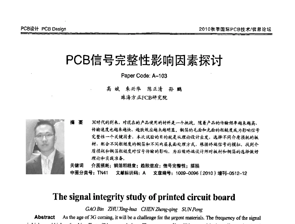 PCB信号完整性影响因素探讨 - 2010中日电子电路秋季大会暨秋季国际PCB技术_信息论坛