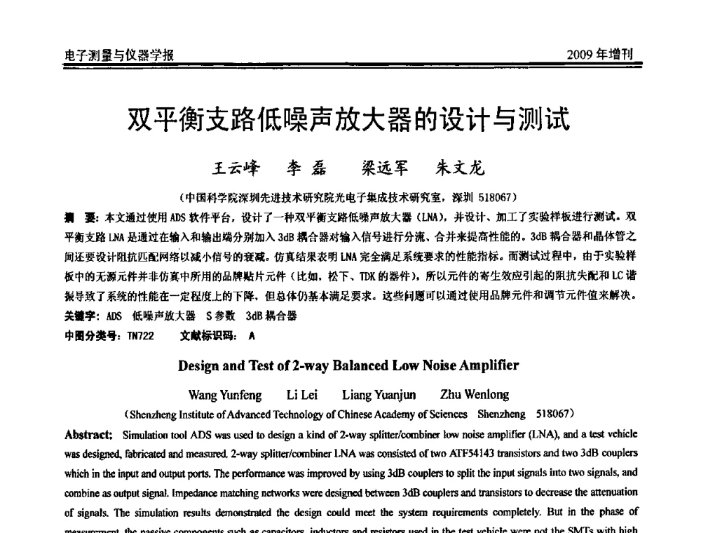 双平衡支路低噪声放大器的设计与测试 - 第二届安捷伦科技节暨安捷伦科技生命科学与化学分析技术高层论坛、安捷伦测量科技论坛
