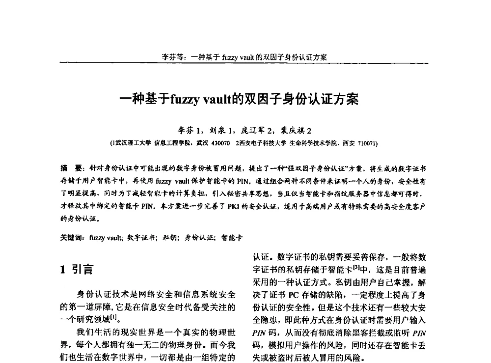 一种基于fuzzy vault的双因子身份认证方案 - 第三届中国计算机网络与信息安全学术会议(CCNIS2010)