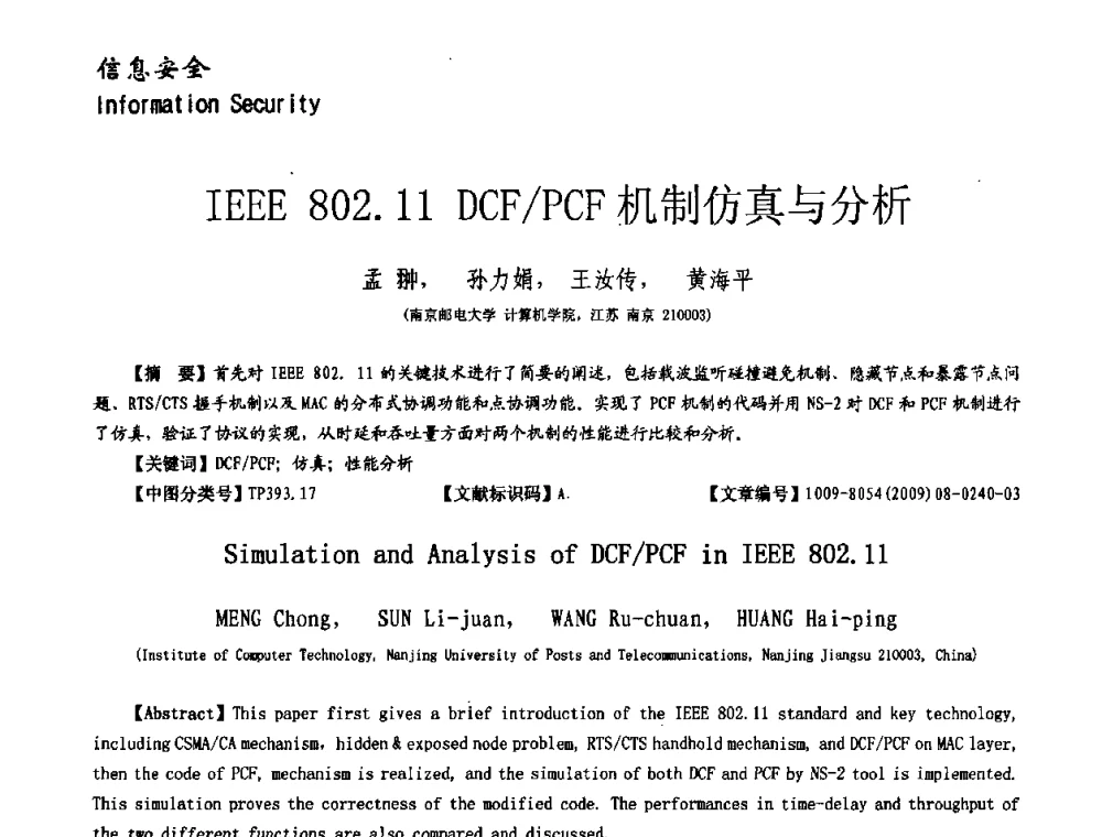 IEEE 802.11 DCF_PCF机制仿真与分析 - 第十一届保密通信与信息安全现状研讨会