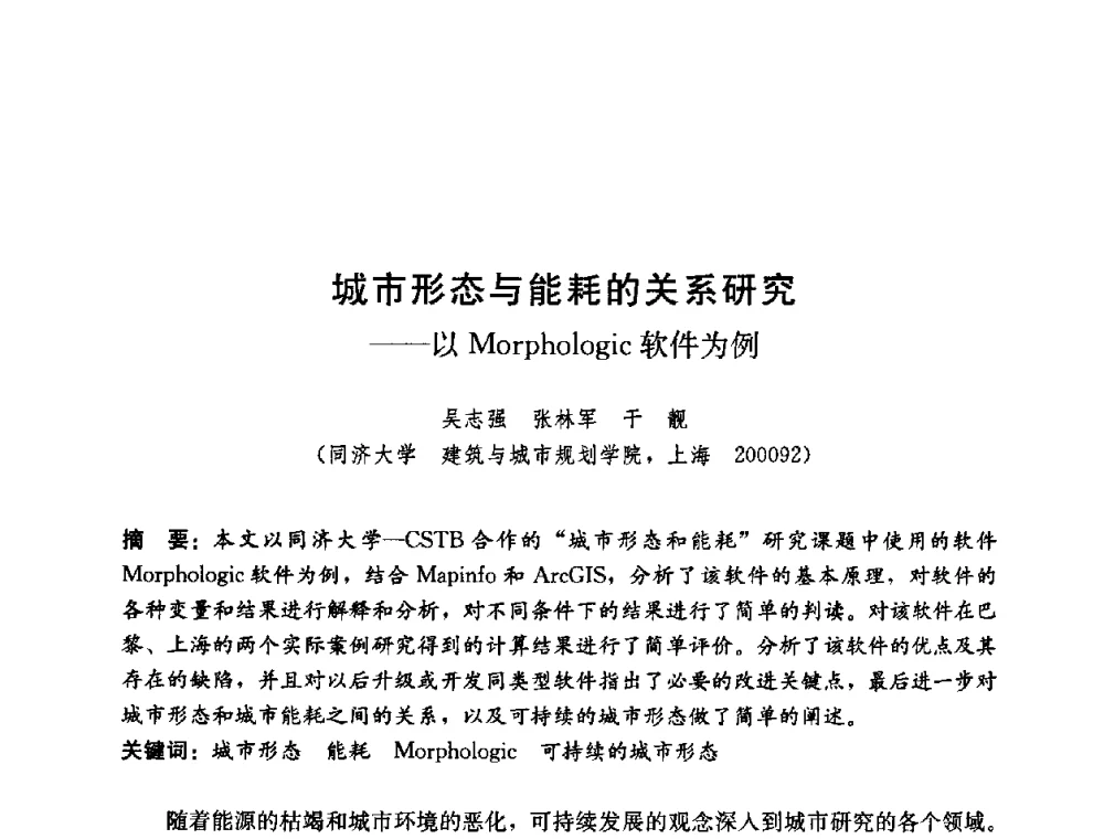 城市形态与能耗的关系研究——以Morphologic软件为例 - 第五届国际智能、绿色建筑与建筑节能大会