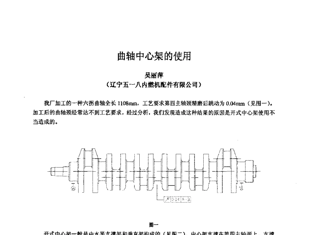 曲轴中心架的使用 - 2009全国机电企业工艺年会